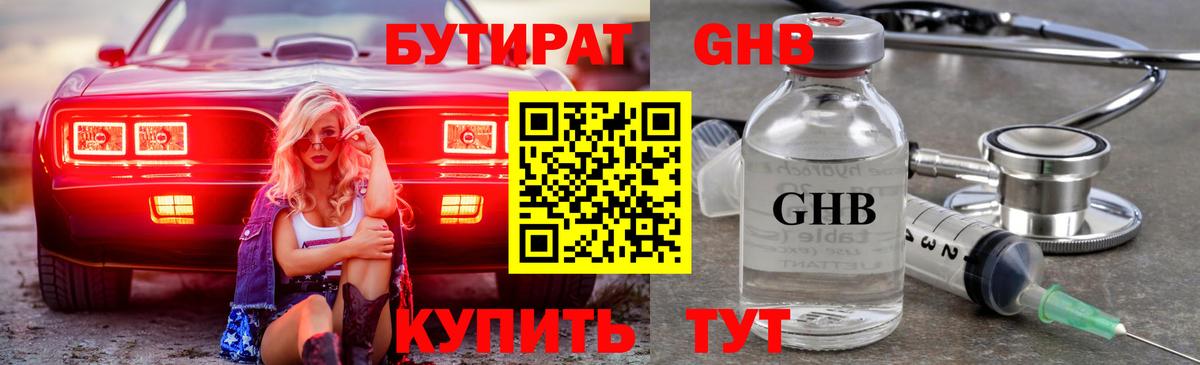 Краснокаменск  БУТИРАТ 1.4BDO  Вход с VPN 