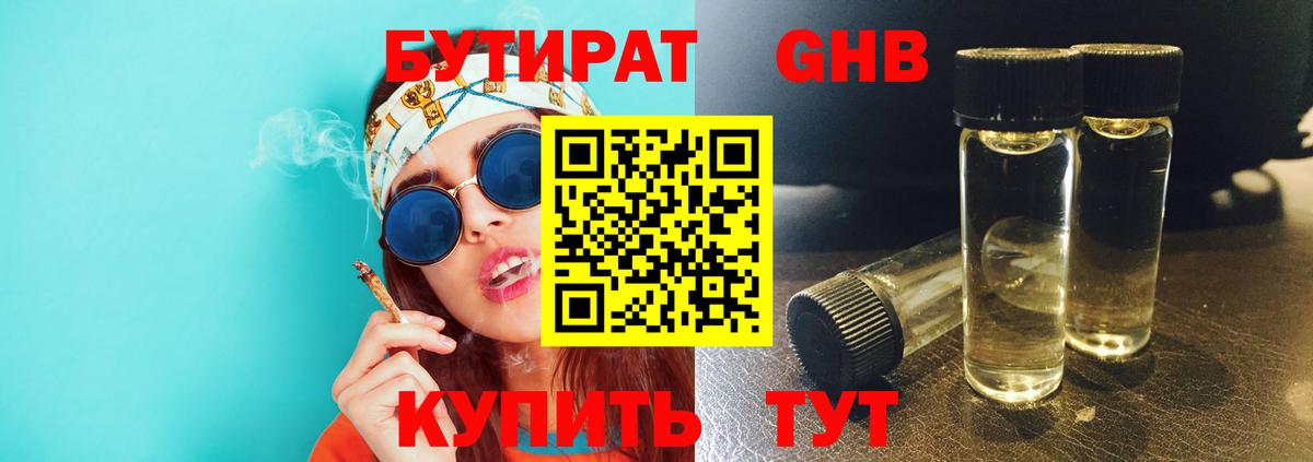 БУТИРАТ оксана Краснокаменск
