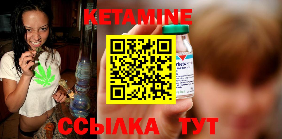 Кетамин VHQ Краснокаменск
