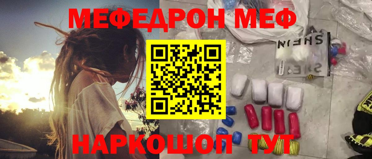Мефедрон  Краснокаменск